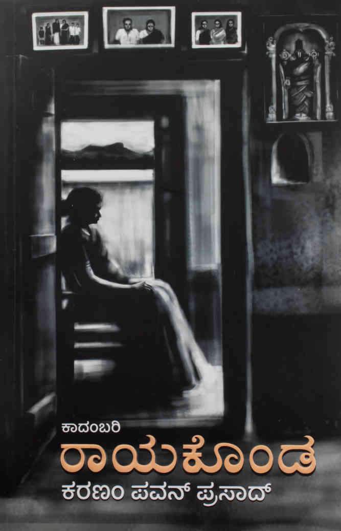 ರಾಯಕೊಂಡ