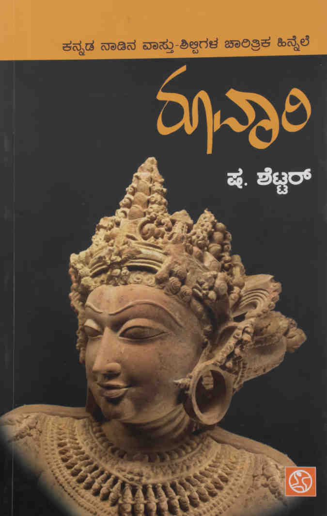 ರೂವಾರಿ