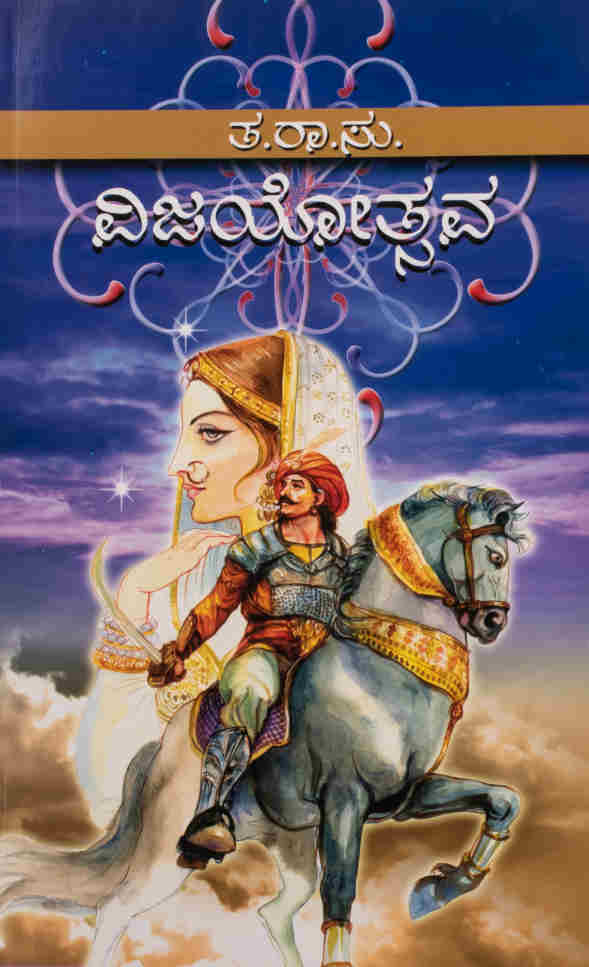 ವಿಜಯೋತ್ಸವ