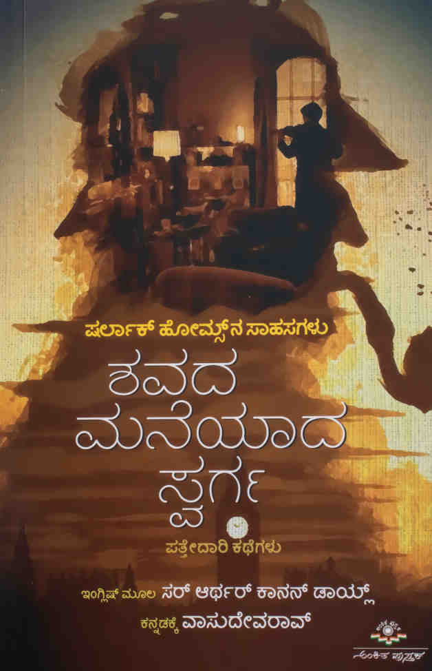 ಶವದ ಮನೆಯಾದ ಸ್ವರ್ಗ