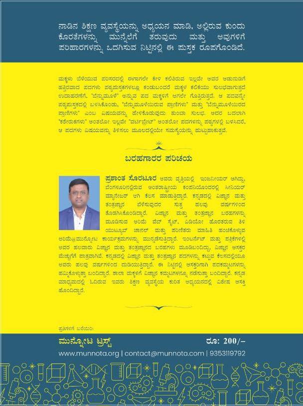 ಕನ್ನಡದಲ್ಲಿ ವಿಜ್ಞಾನ ಎಡವುತ್ತಿರುವುದು ಎಲ್ಲಿ?