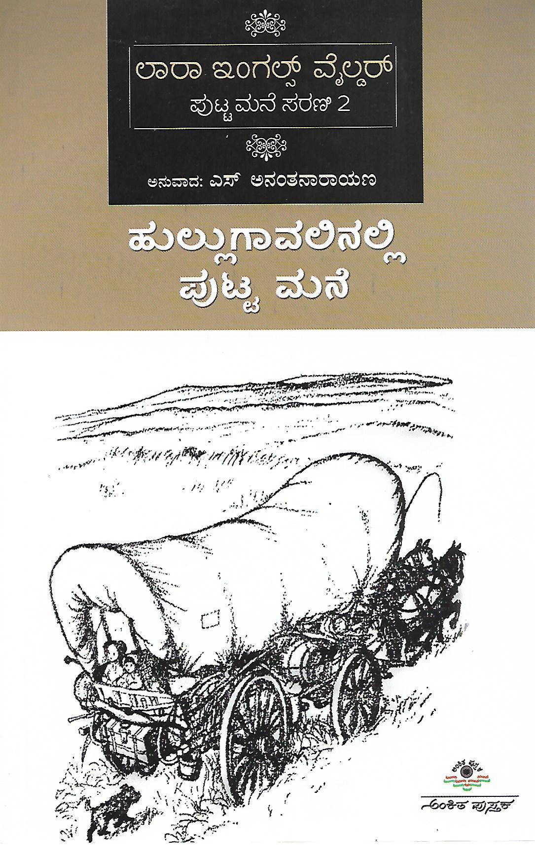 Laura Ingalls Wilder Books - 2