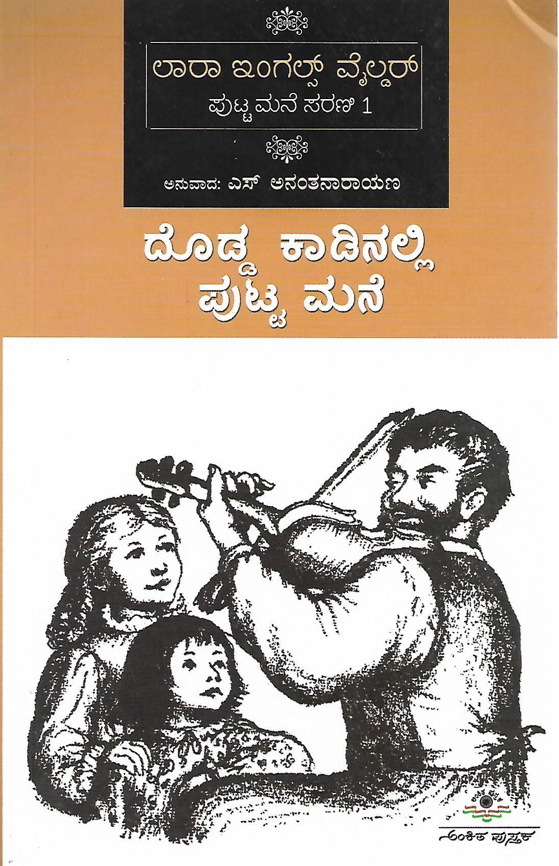 Laura Ingalls Wilder - Series 1