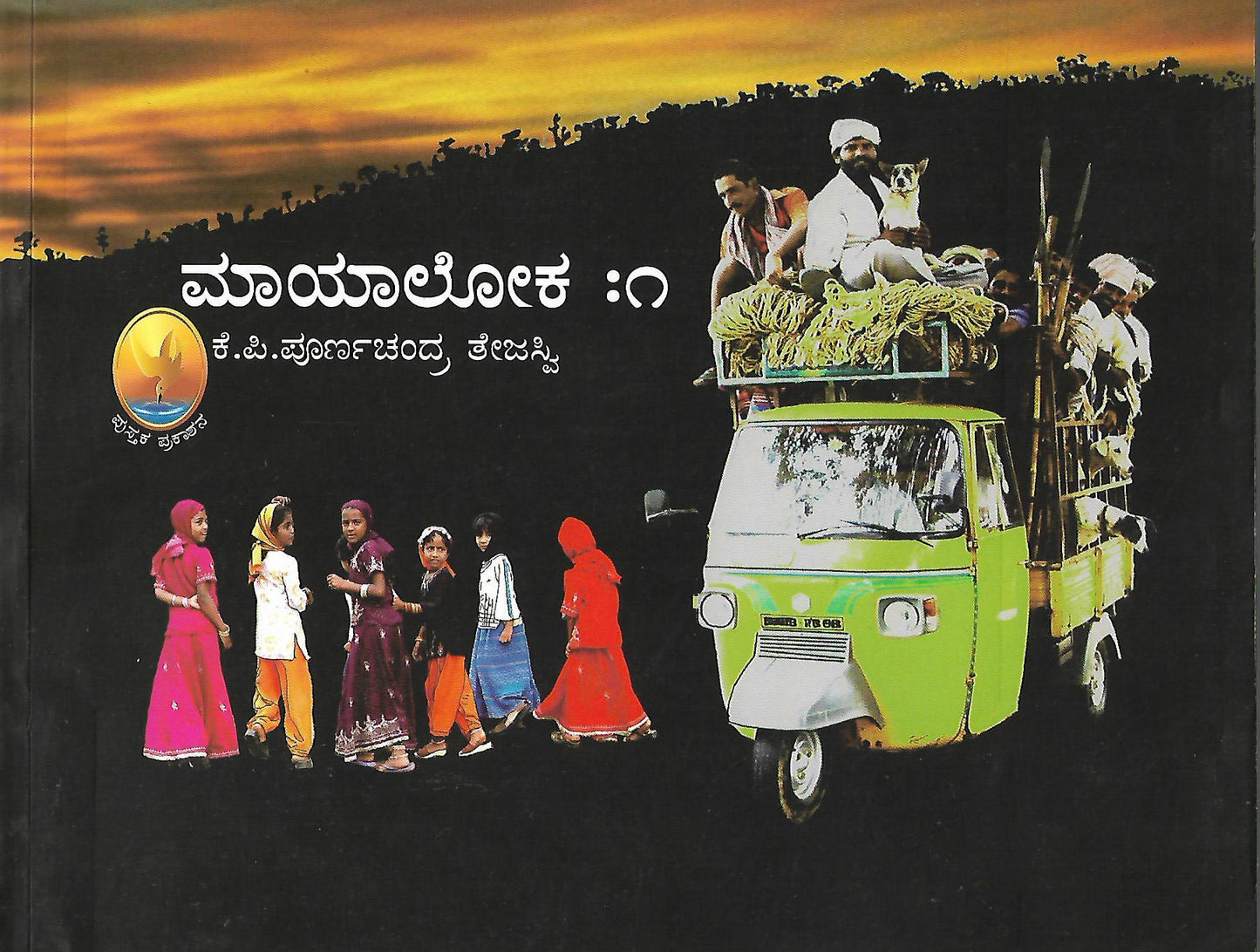 ಮಾಯಾಲೋಕ