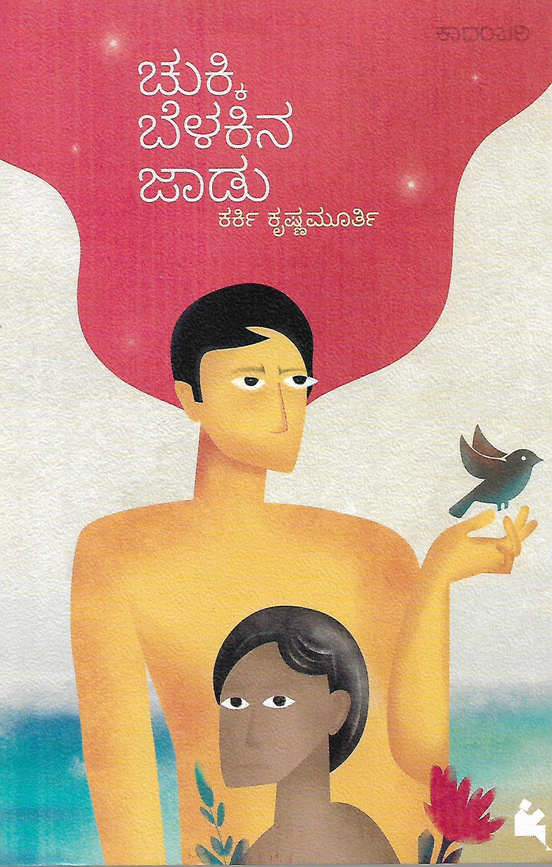 ಚುಕ್ಕಿ ಬೆಳಕಿನ ಜಾಡು