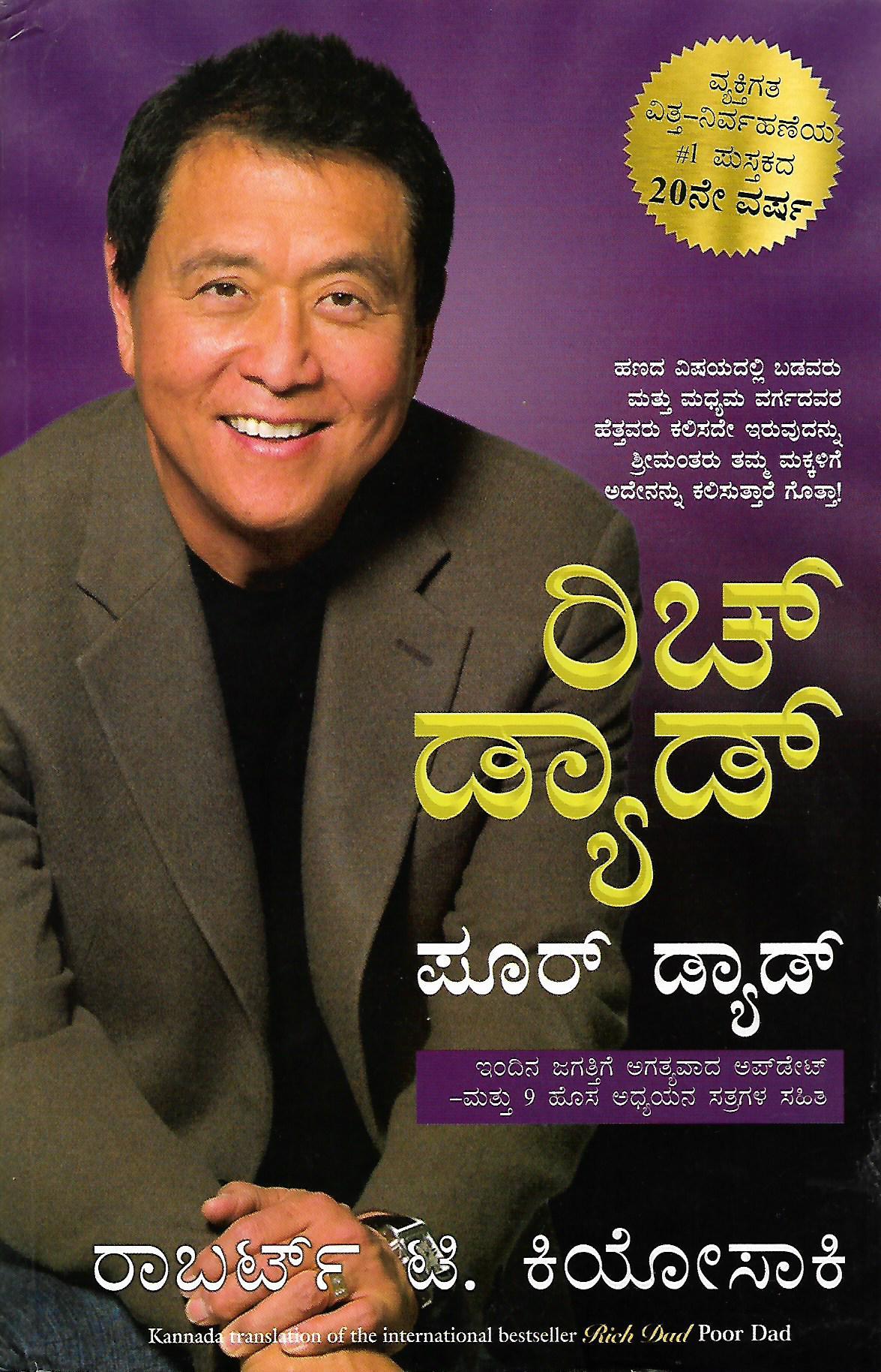 ರಿಚ್ ಡ್ಯಾಡ್ ಪೂರ್ ಡ್ಯಾಡ್