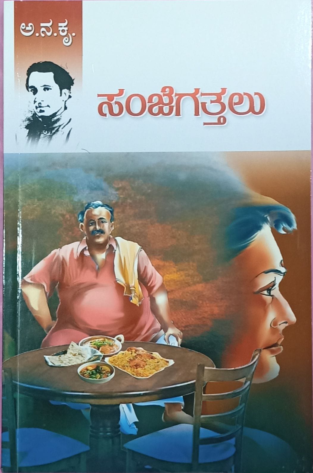 ಸಂಜೆಗತ್ತಲು