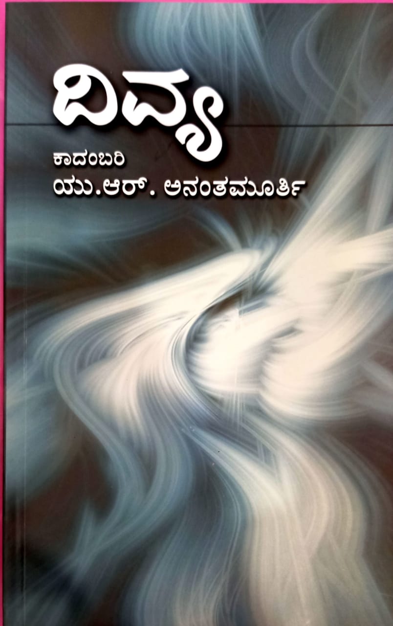 ದಿವ್ಯ