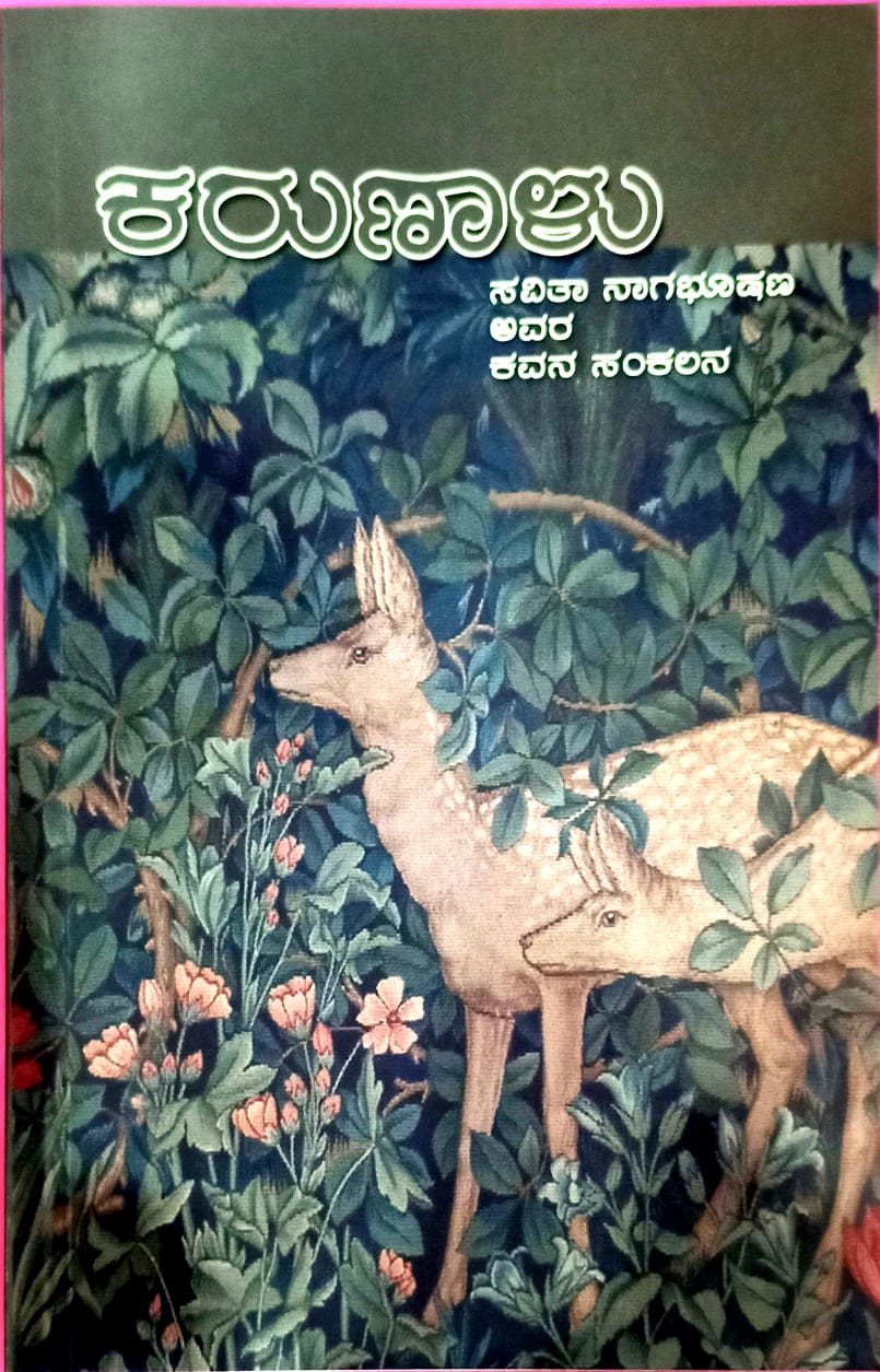 ಕರುಣಾಳು