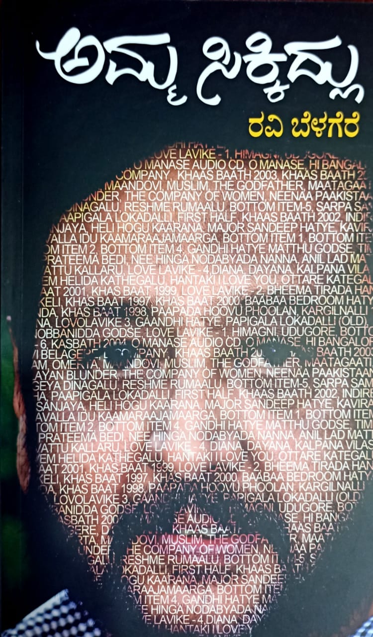 ಅಮ್ಮ ಸಿಕ್ಕಿದ್ಲು