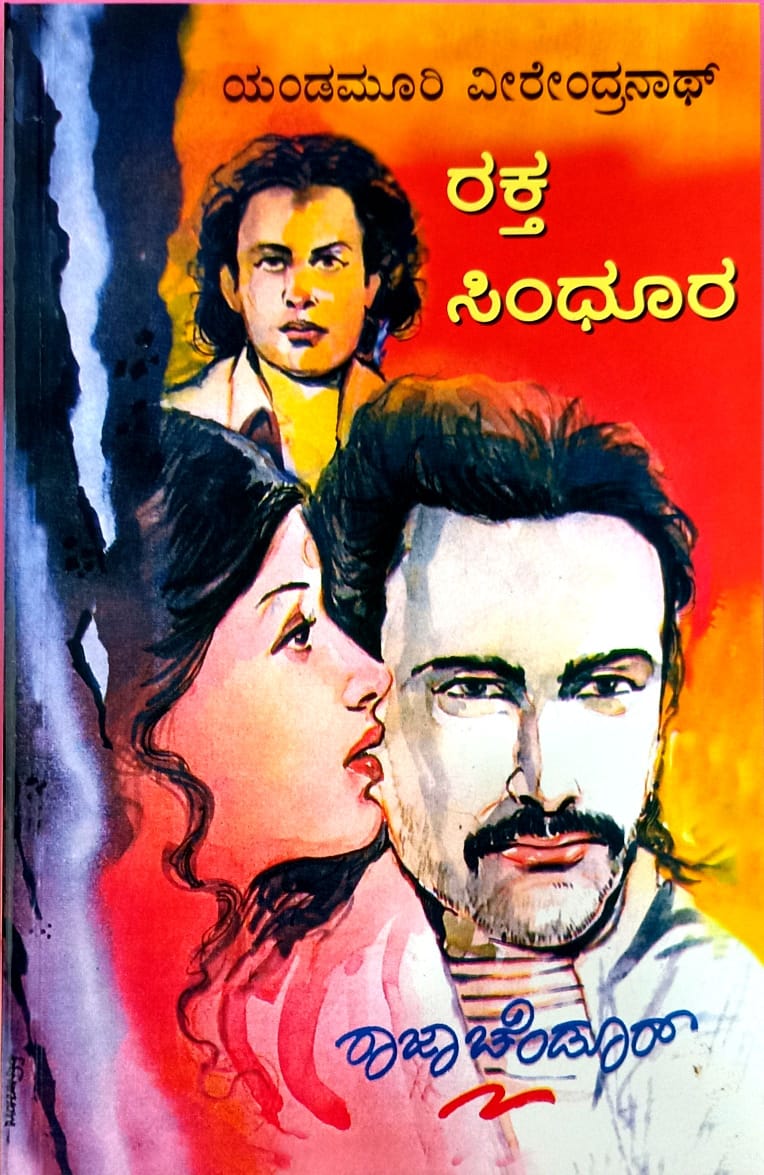 ರಕ್ತ ಸಿಂಧೂರ