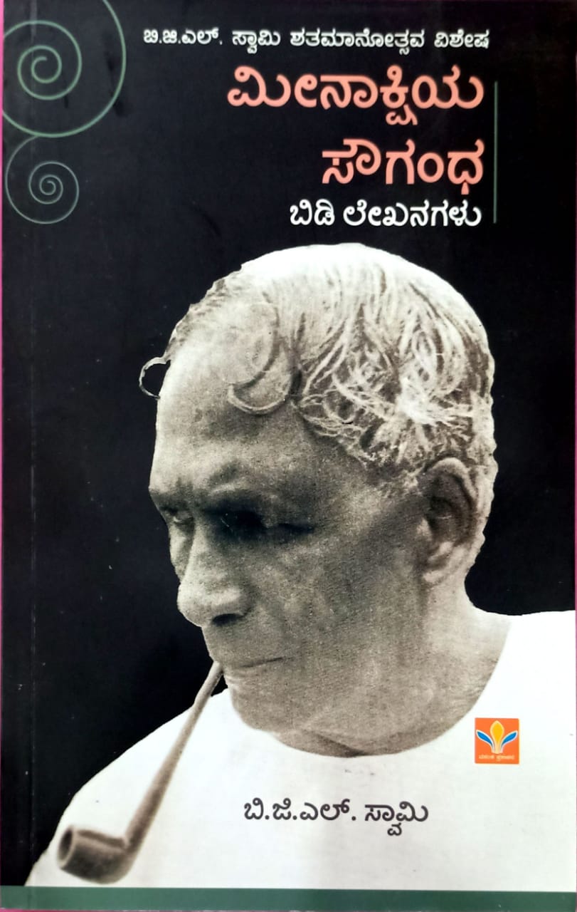 Meenakshiya Saughanda | Dr. B. G. L Swamy | Kannada Book – Harivu Books