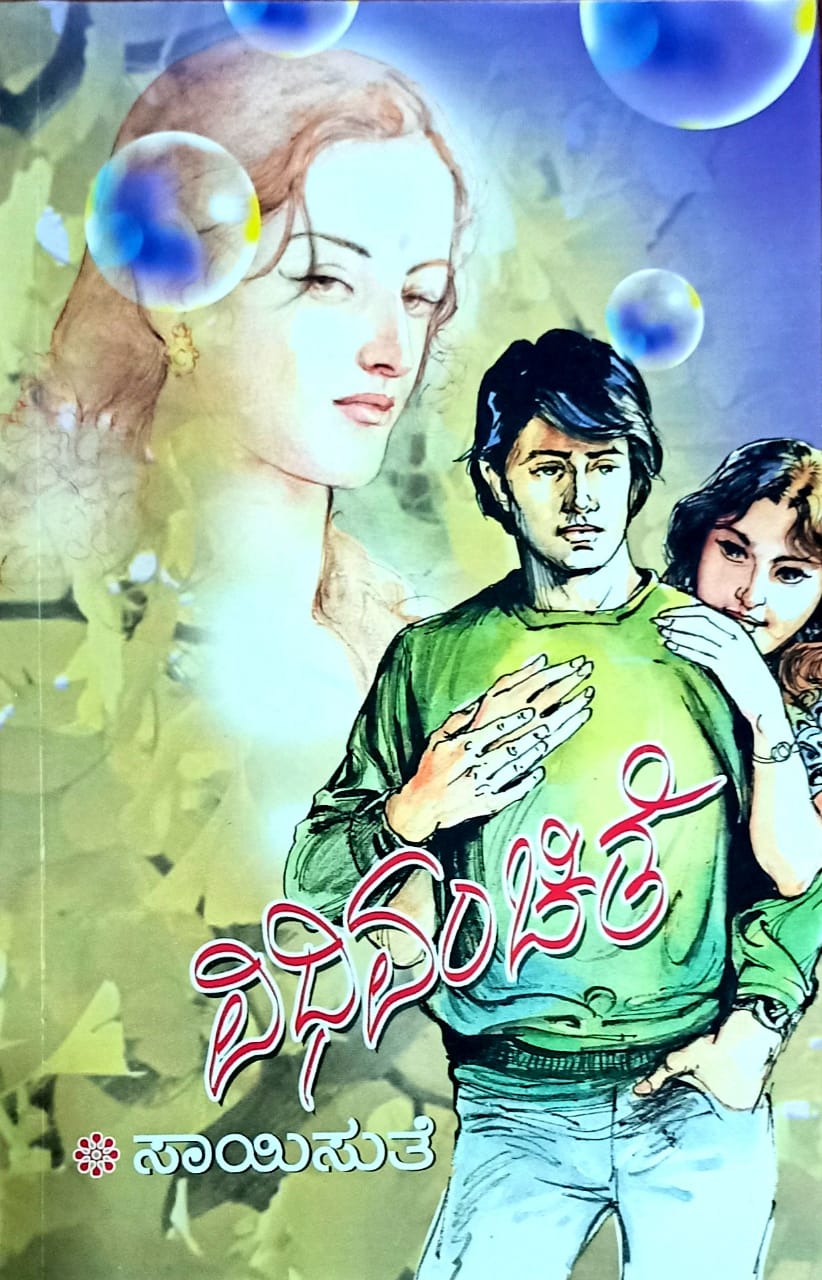 ವಿಧಿವಂಚಿತೆ