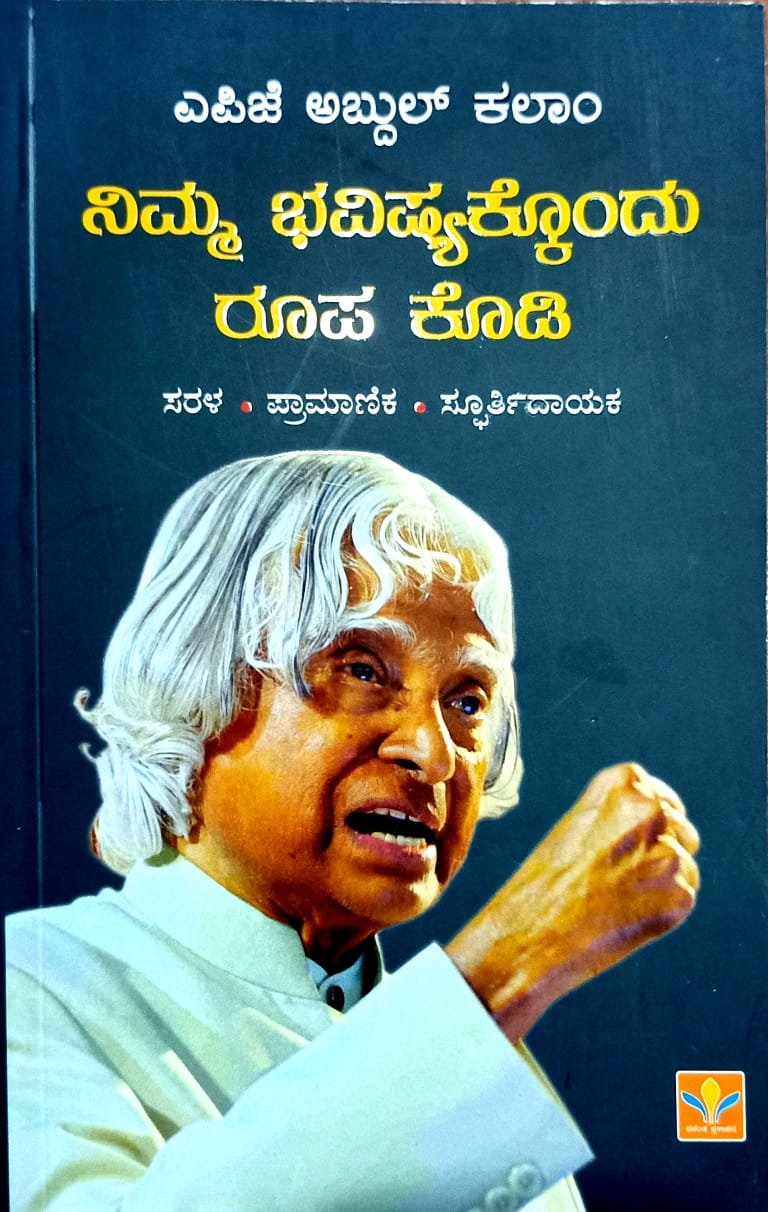 ನಿಮ್ಮ ಭವಿಷ್ಯಕ್ಕೊಂದು ರೂಪ ಕೊಡಿ