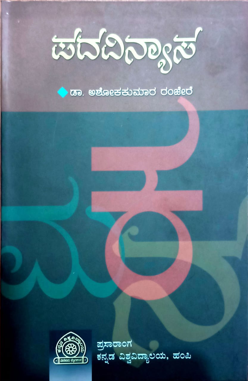 ಪದವಿನ್ಯಾಸ
