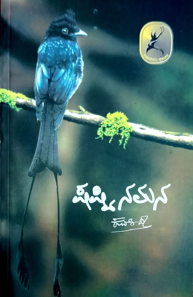 ಷಷ್ಟಿನಮನ