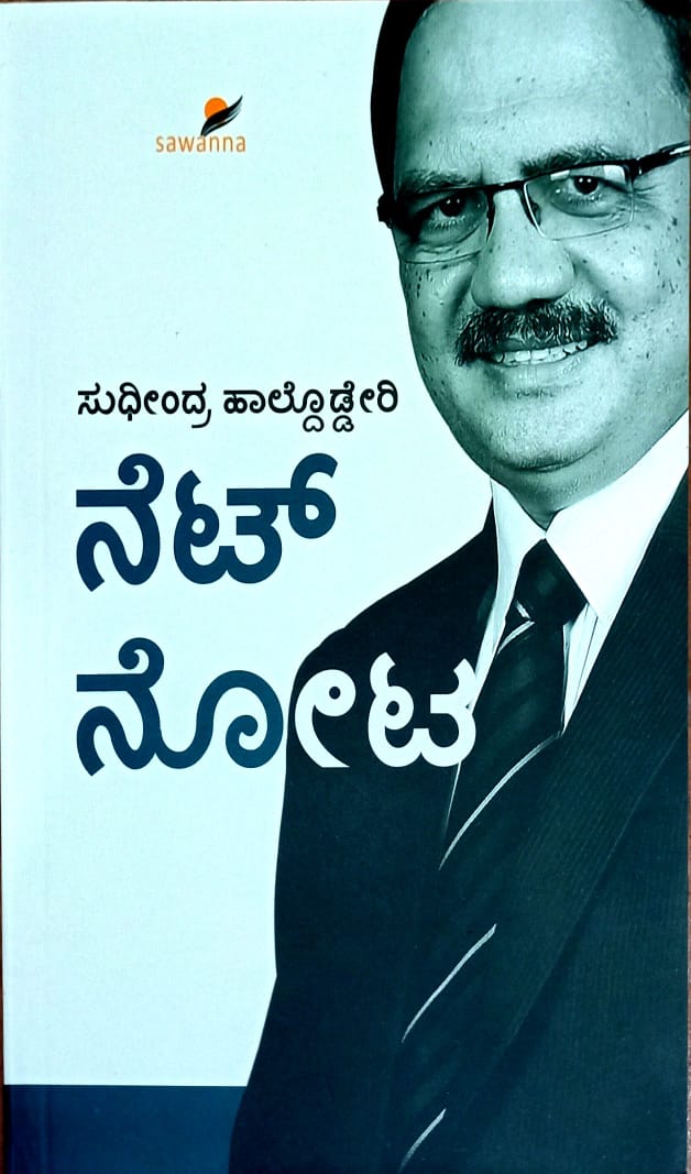 ನೆಟ್ ನೋಟ