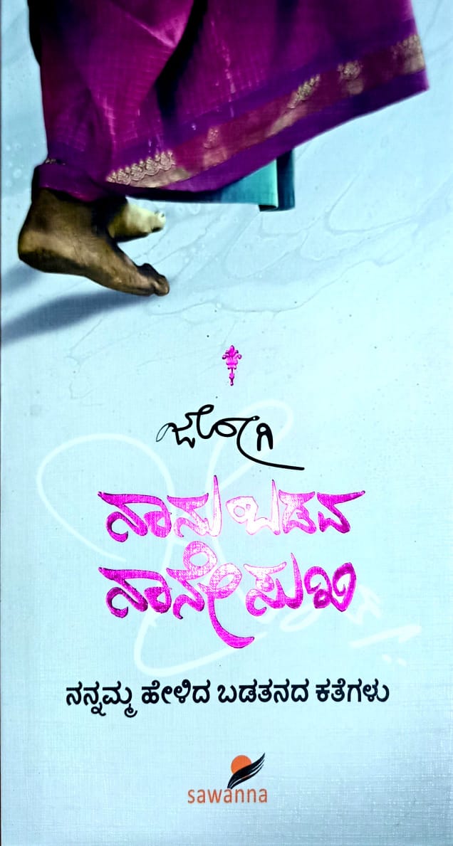 ನಾನು ಬಡವ ನಾನೇ ಸುಖಿ