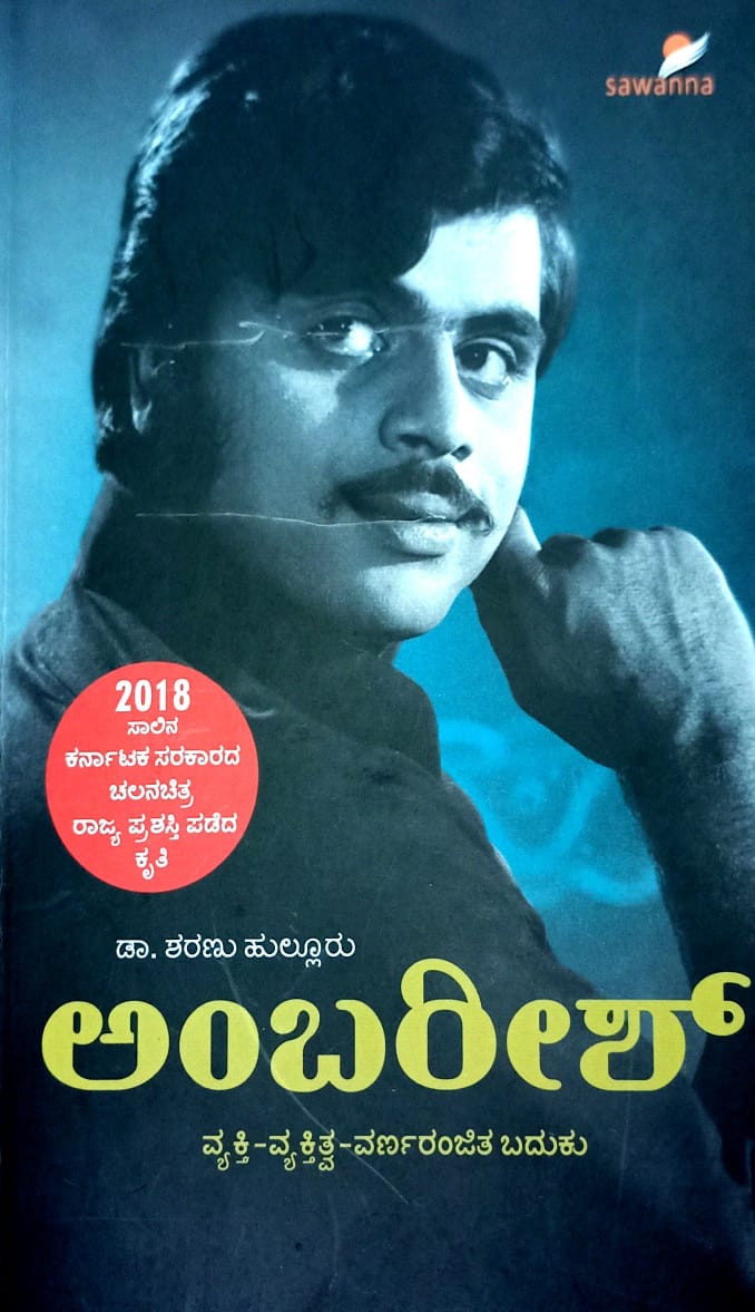 ಅಂಬರೀಶ