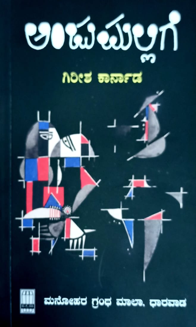 ಅಂಜು ಮಲ್ಲಿಗೆ