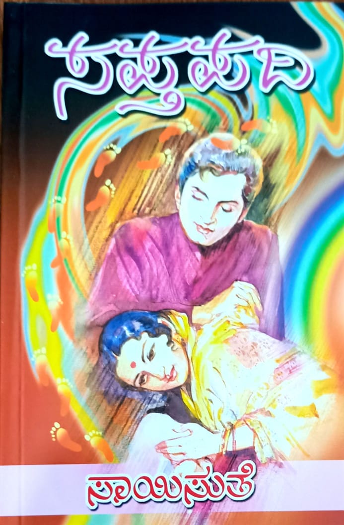 ಸಪ್ತಪದಿ