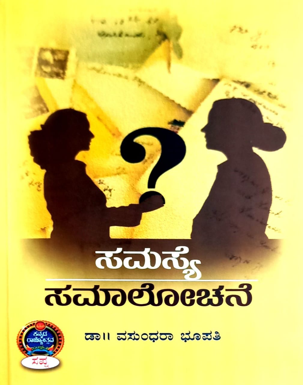 ಸಮಸ್ಯೆ ಸಮಾಲೋಚನೆ