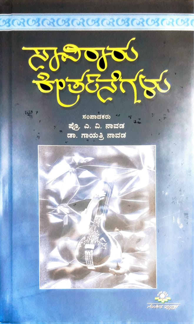 ಸಾವಿರಾರು ಕೀರ್ತನೆಗಳು