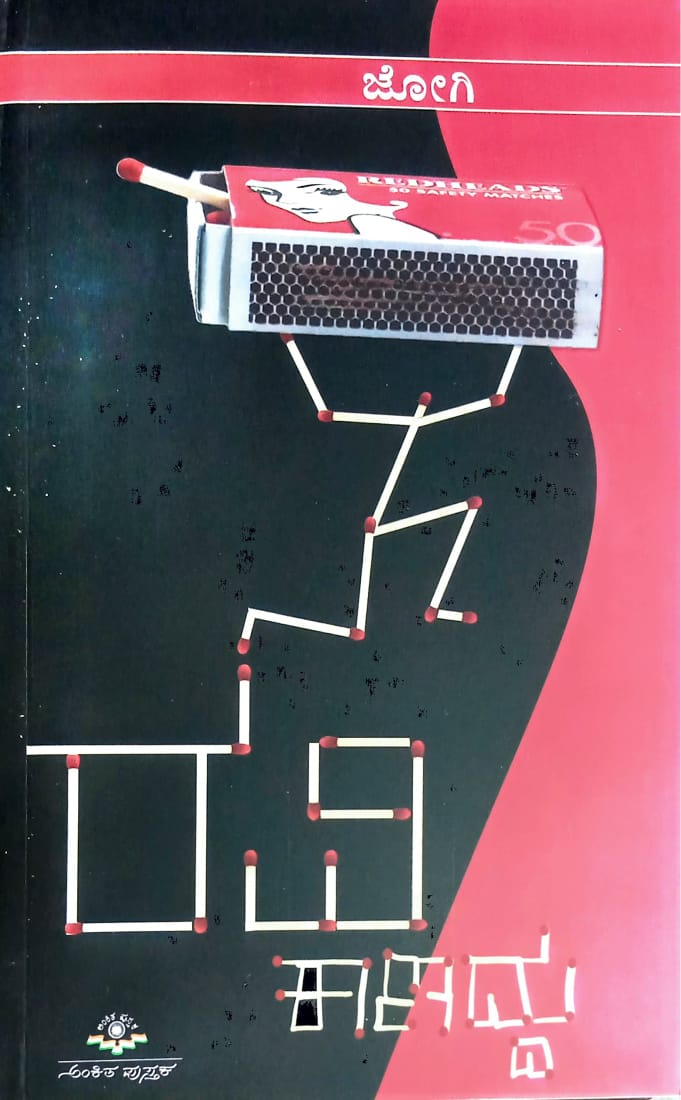 ರವಿ ಕಾಣದ್ದು