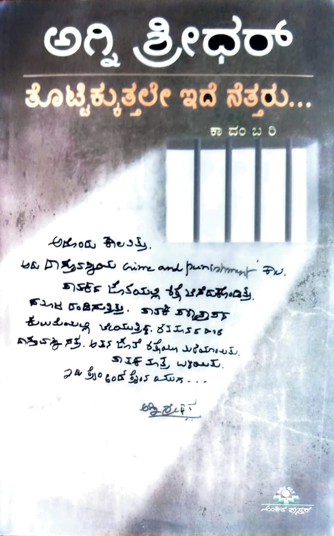 ತೊಟ್ಟಿಕ್ಕುತ್ತಲೇ ಇದೆ ನೆತ್ತರು...