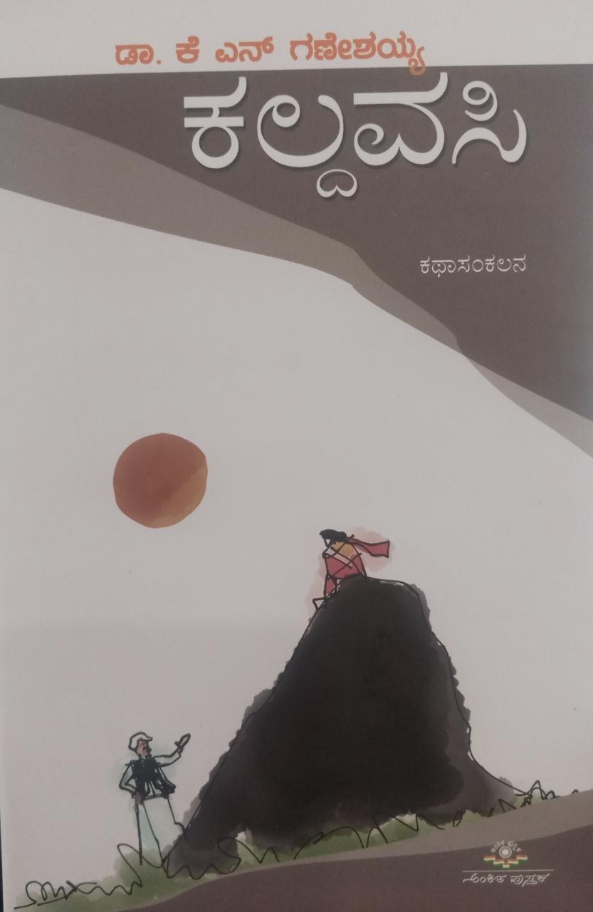 ಕಲ್ದವಸಿ