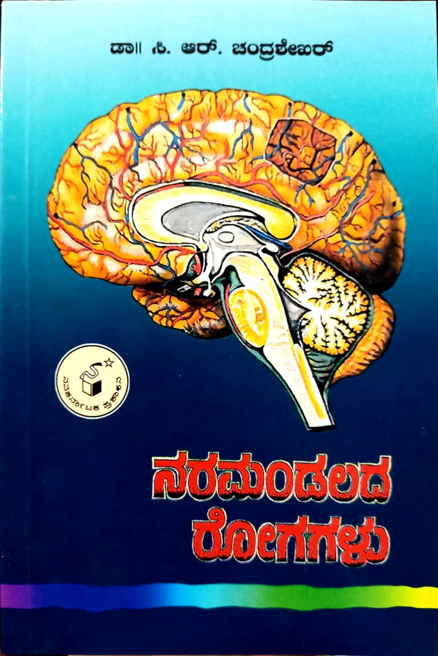 ನರಮಂಡಲದ ರೋಗಗಳು