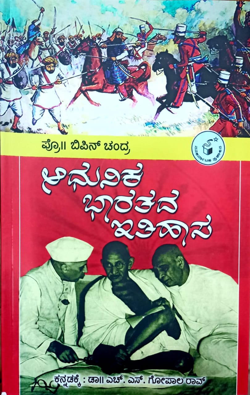 ಆಧುನಿಕ ಭಾರತದ ಇತಿಹಾಸ