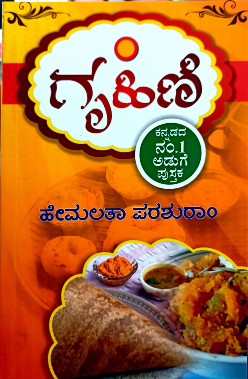 ಗೃಹಿಣಿ