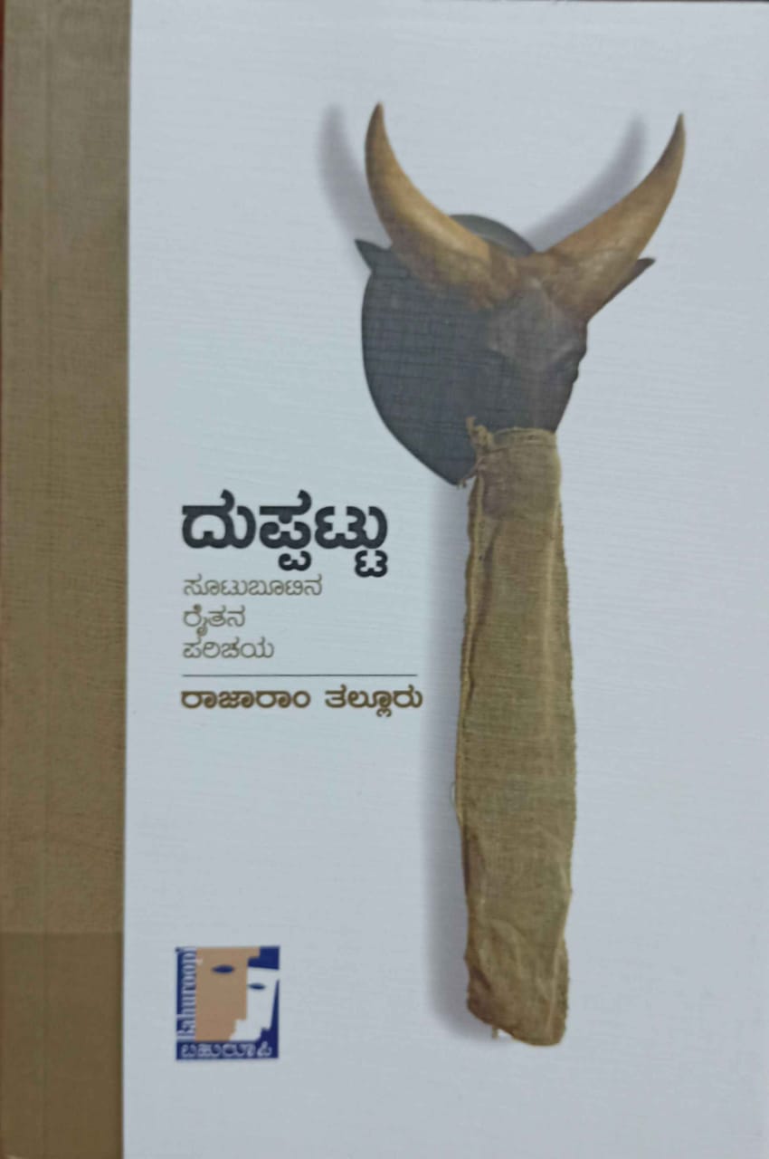 ದುಪ್ಪಟ್ಟು