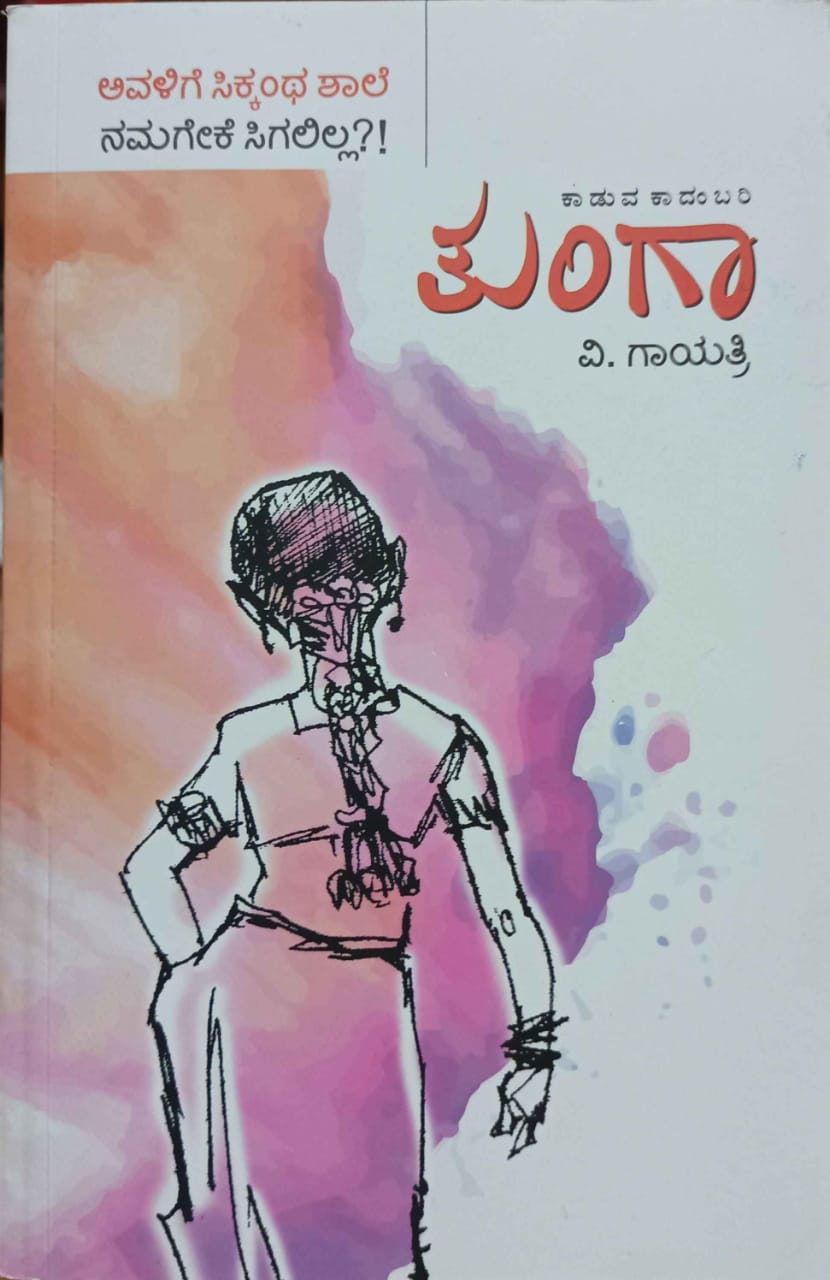 ತುಂಗಾ