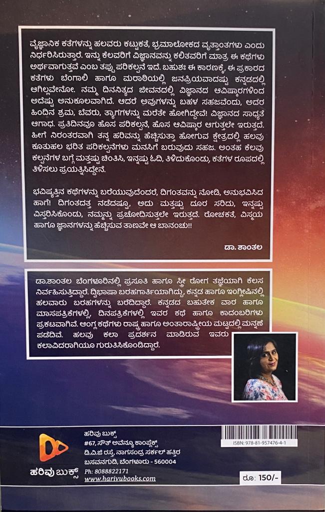 ಬಾನಂಚಿನ ಆಚೆ