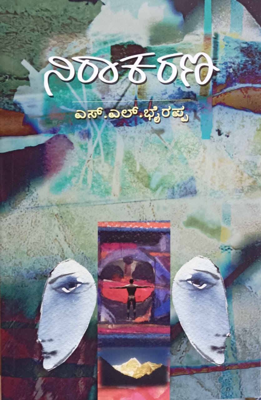 ನಿರಾಕರಣ