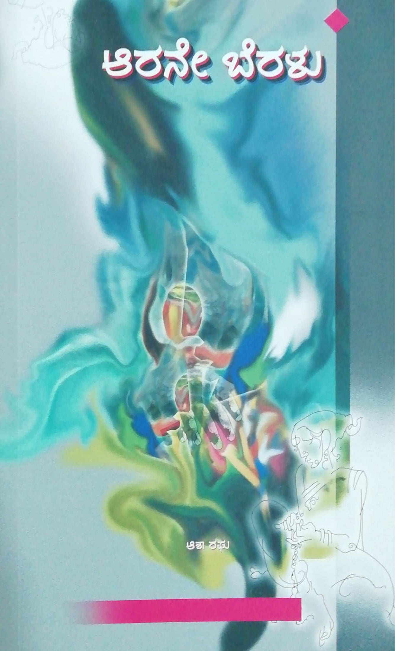 ಆರನೇ ಬೆರಳು