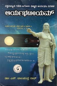 ಆರ್ಯಭಟೀಯಮ್