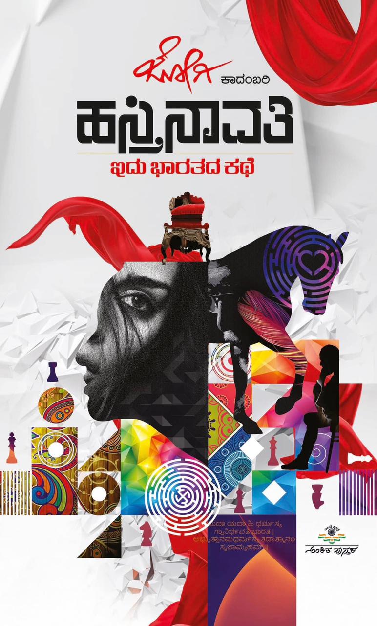 ಹಸ್ತಿನಾವತಿ