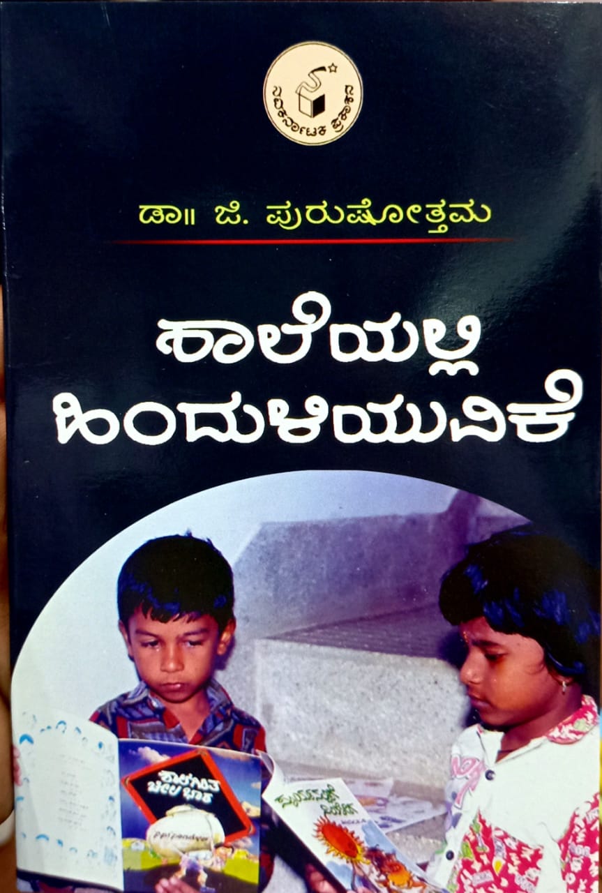 ಶಾಲೆಯಲ್ಲಿ ಹಿಂದುಳಿಯುವಿಕೆ