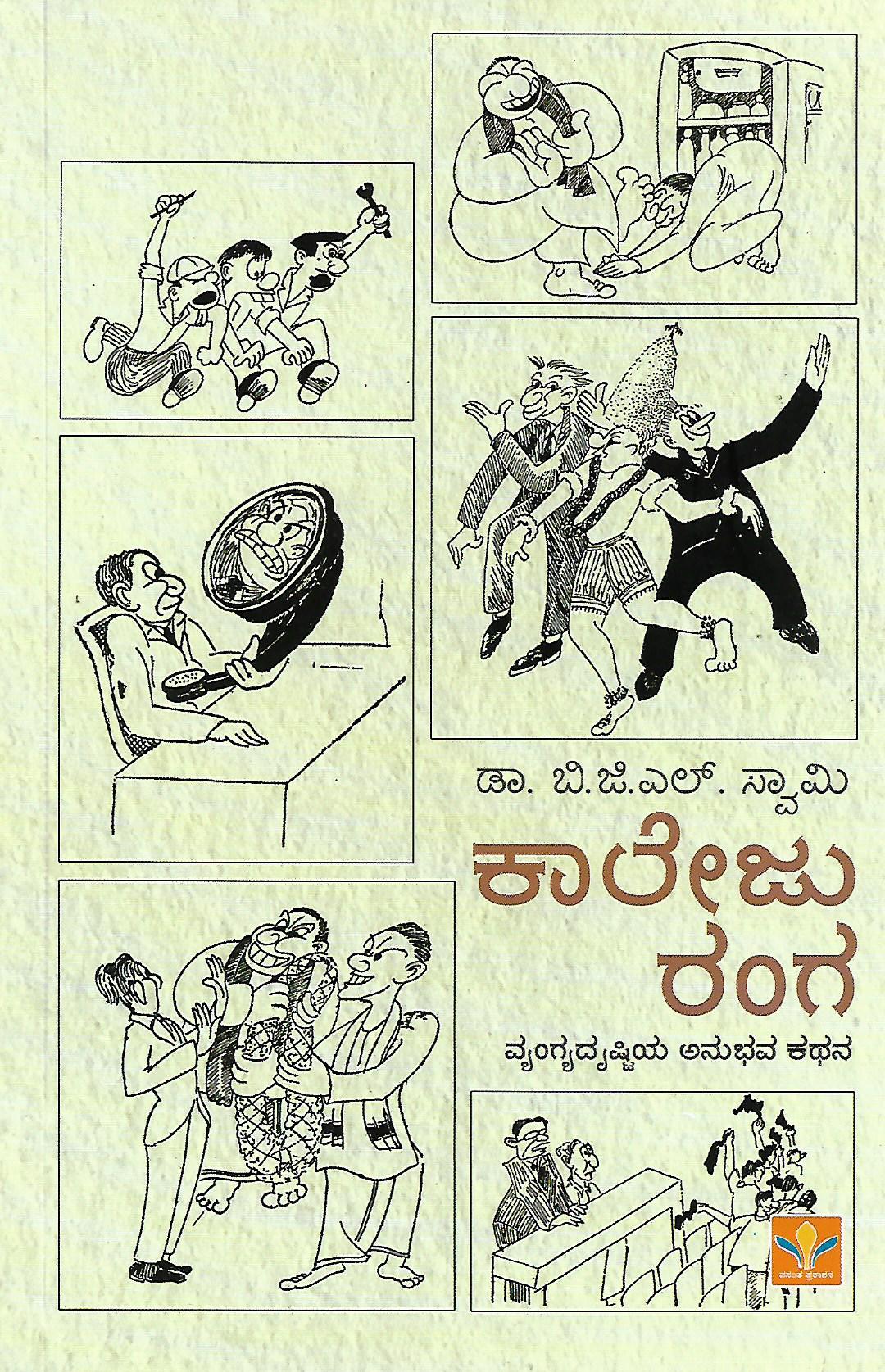 ಕಾಲೇಜು ರಂಗ