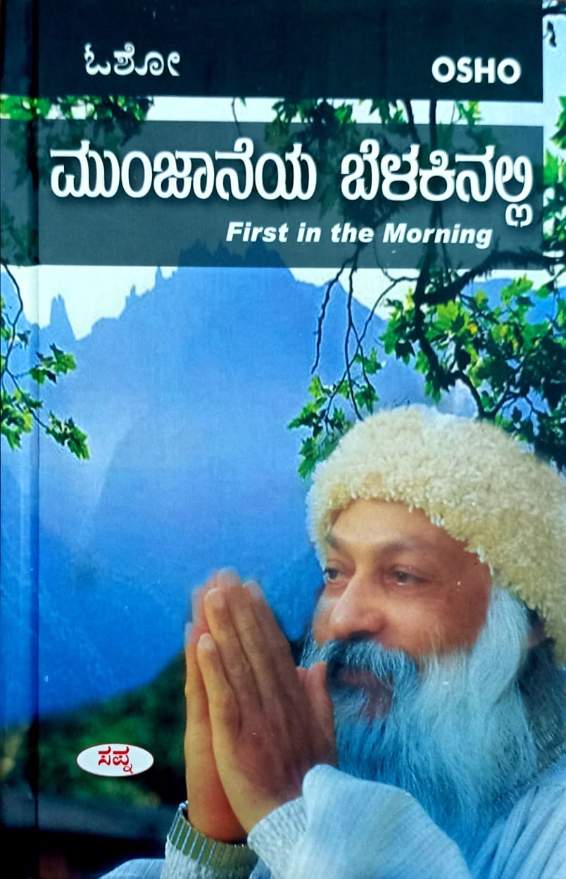 ಮುಂಜಾನೆಯ ಬೆಳಕಿನಲ್ಲಿ