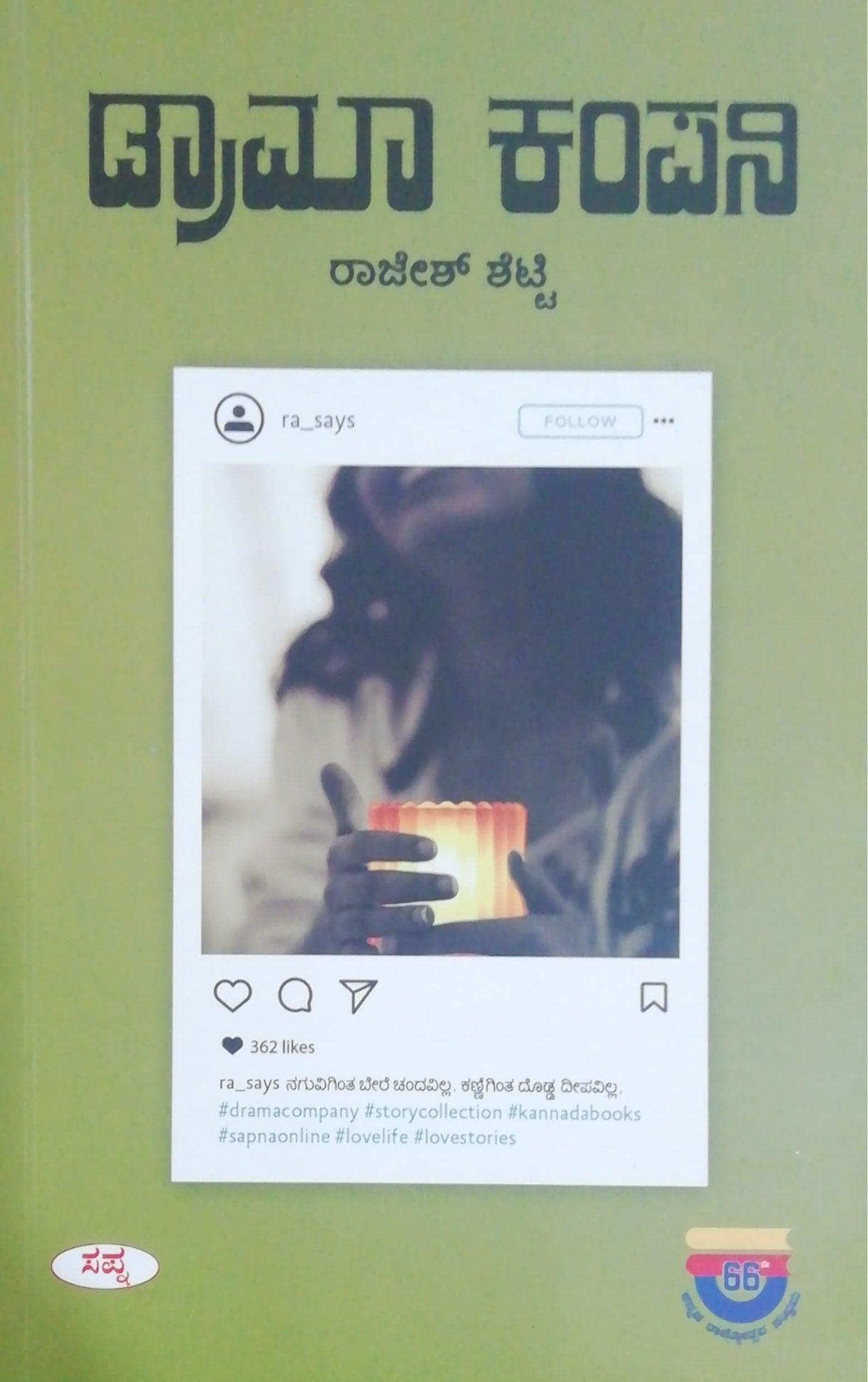 ಡ್ರಾಮಾ ಕಂಪನಿ