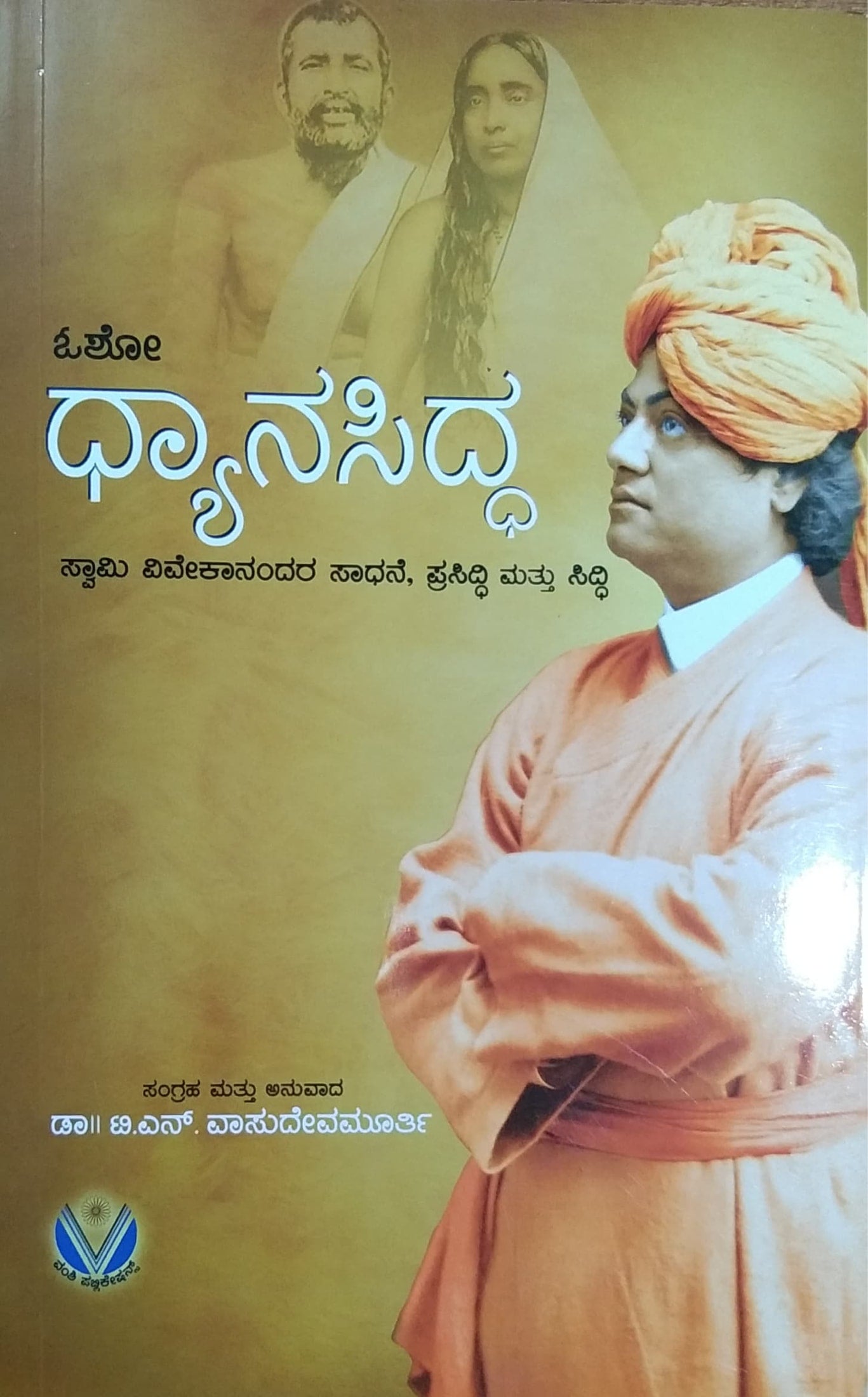 ಧ್ಯಾನಸಿದ್ಧ-ಓಶೋ