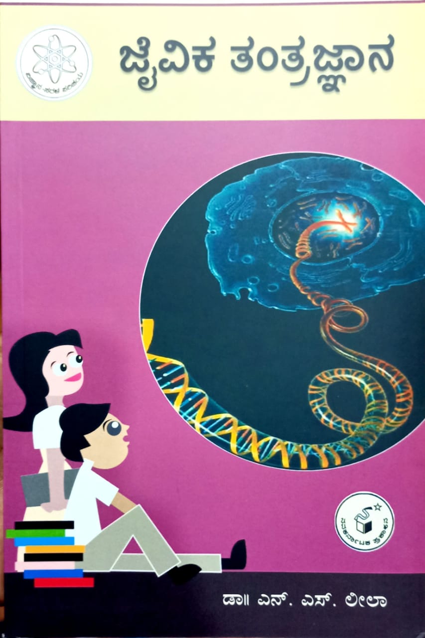 ಜೈವಿಕ ತಂತ್ರಜ್ಞಾನ