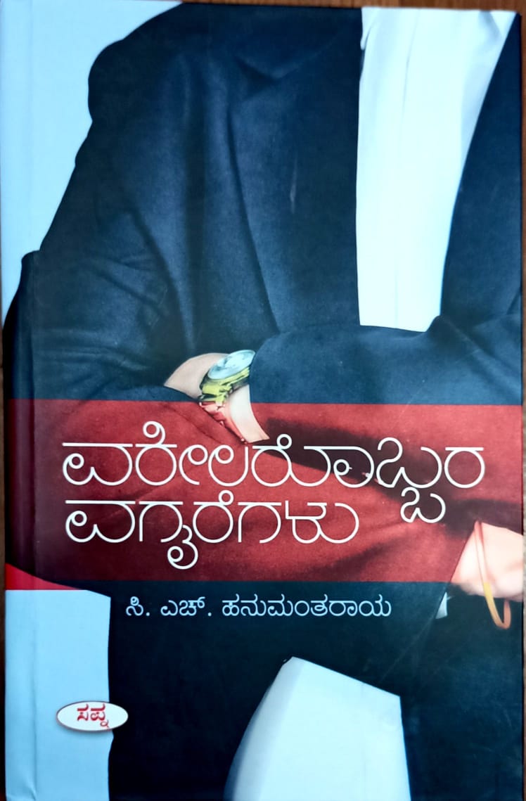 ವಕೀಲರೊಬ್ಬರ ವಗೈರೆಗಳು