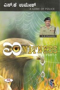 ಐ WITNESS PART-1