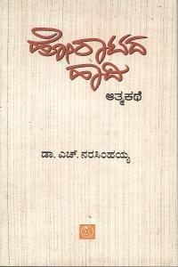 ಹೋರಾಟದ ಹಾದಿ