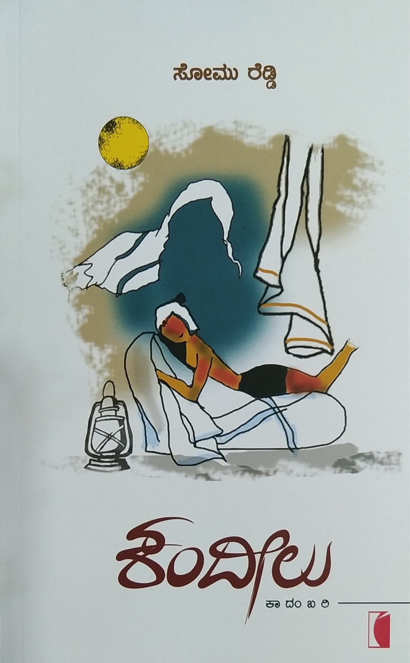 ಕಂದೀಲು